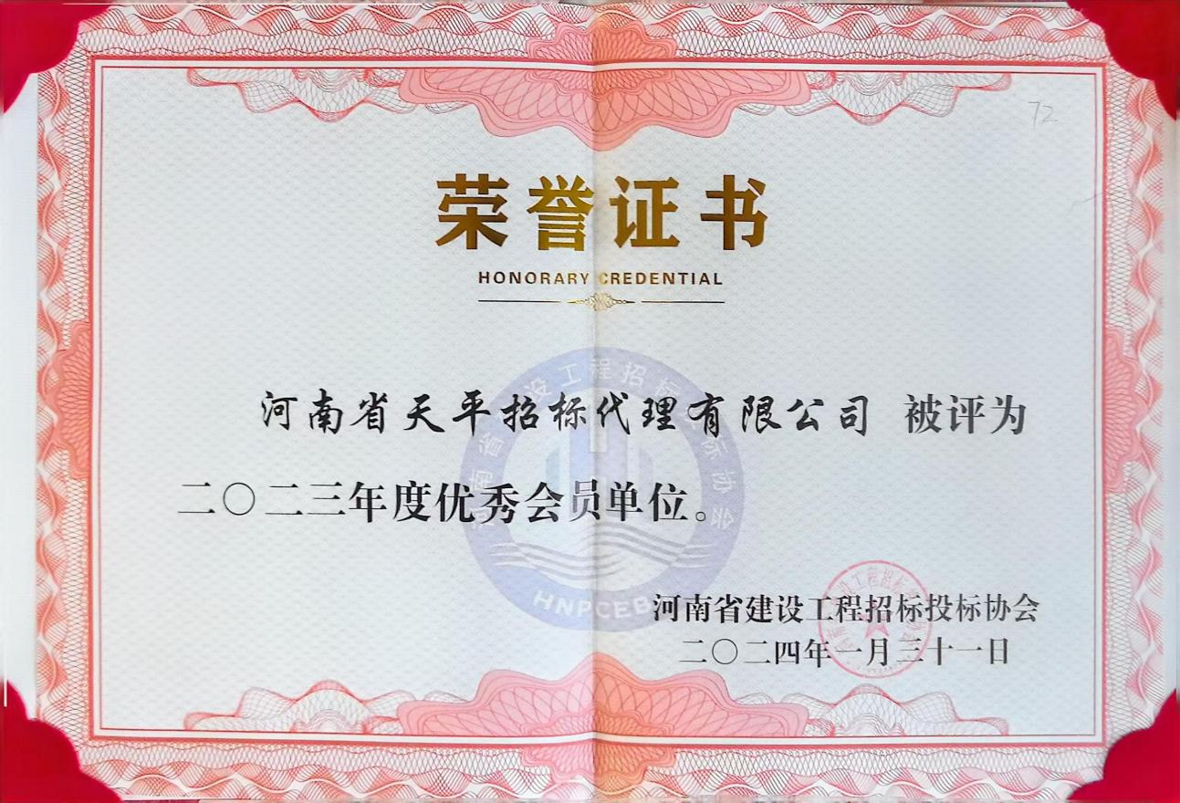 2023年度优秀会员单位.jpg