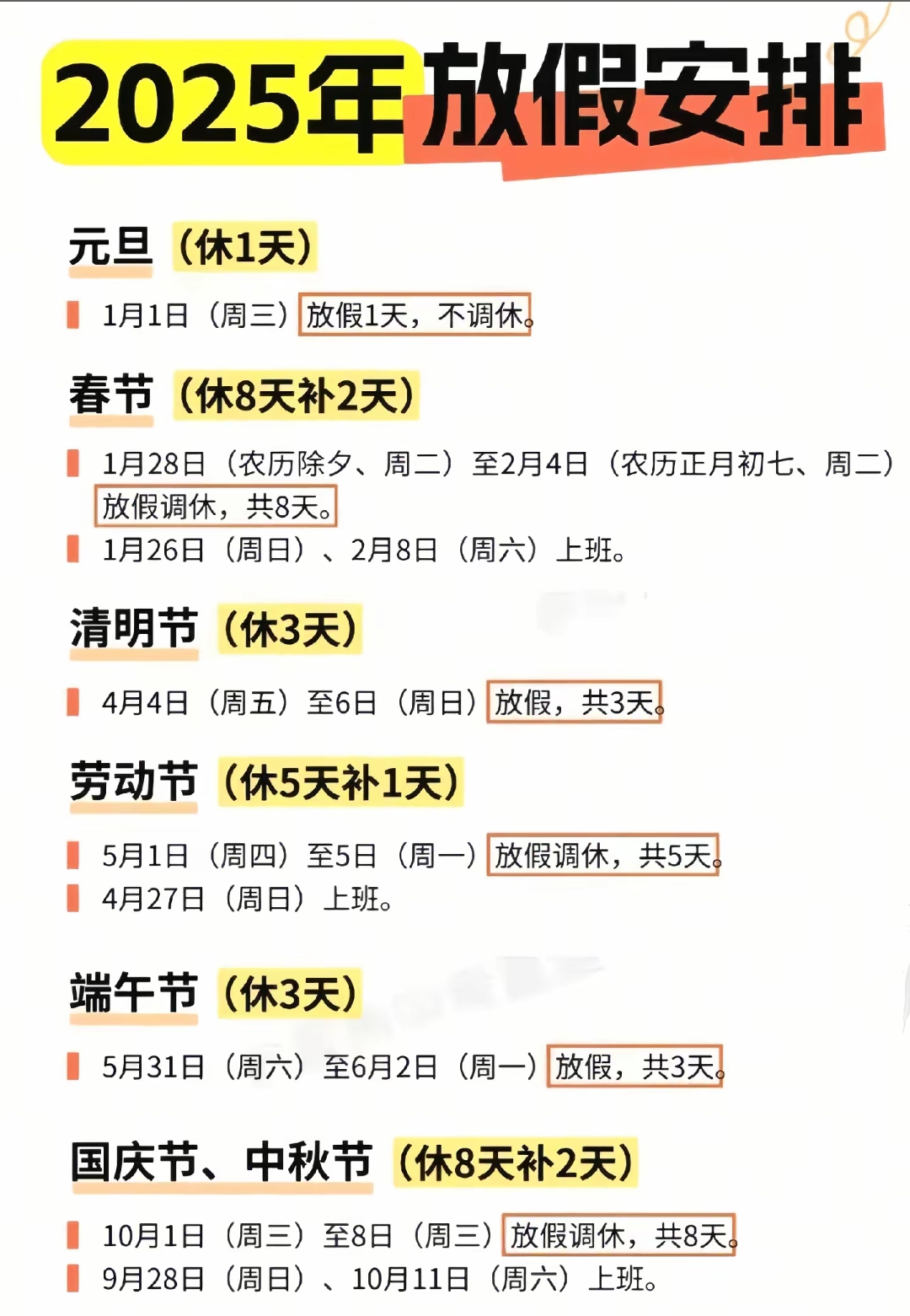 2025年放假安排.jpg
